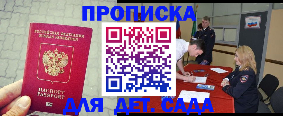 прописка для кредита в Саках