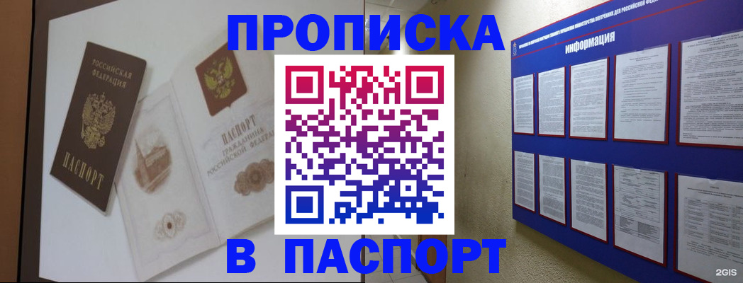 прописка паспорт в Саках