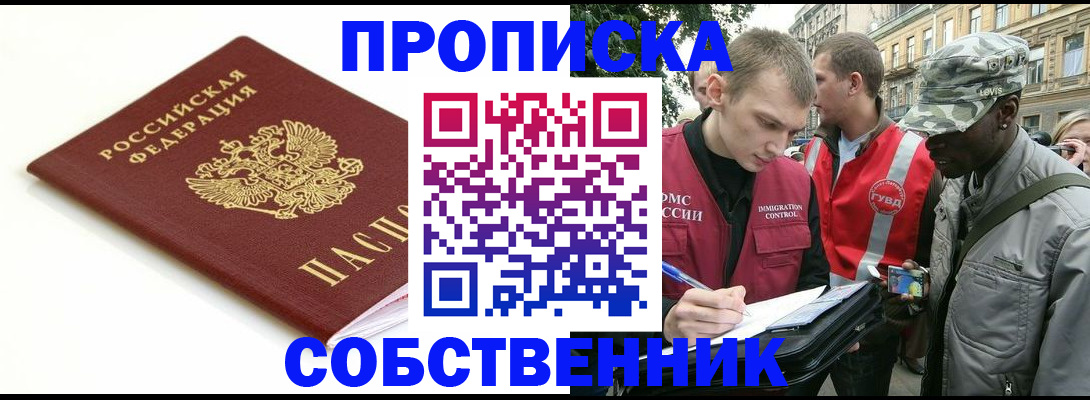 временная регистрация 2025 в Саках